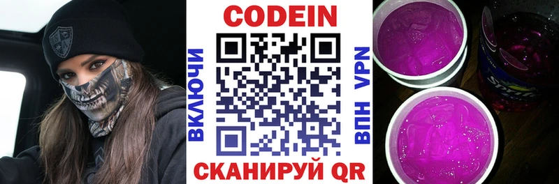Кодеиновый сироп Lean Purple Drank  Ершов 